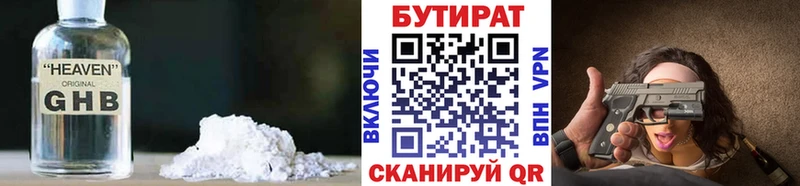 БУТИРАТ оксибутират  Гулькевичи 