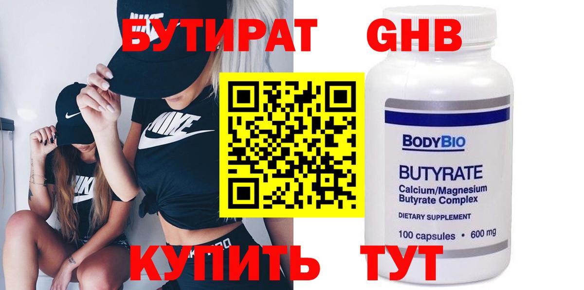 БУТИРАТ  Бутират BDO 33%  Вход с VPN  Гулькевичи 