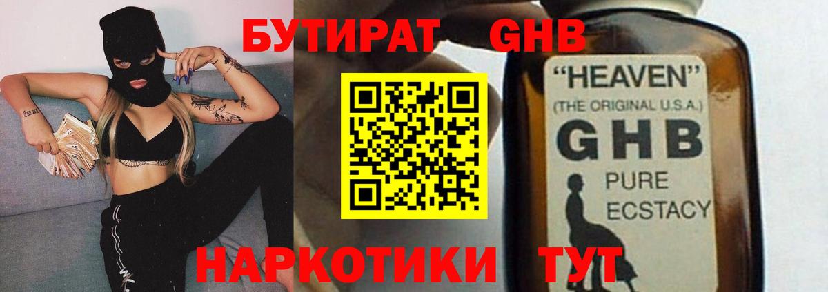 Бутират буратино Гулькевичи