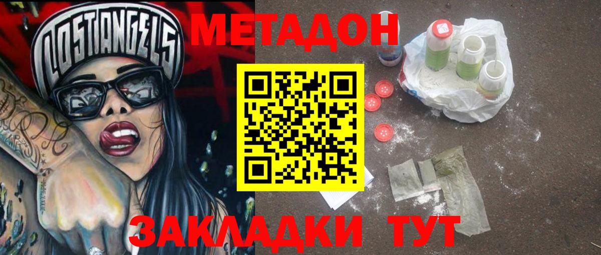 Гулькевичи  МЕТАДОН кристалл  Вход с VPN 