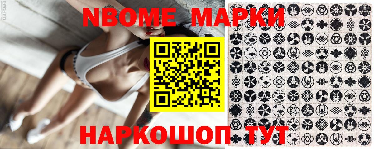 Марки 25I-NBOMe 1500мкг Гулькевичи